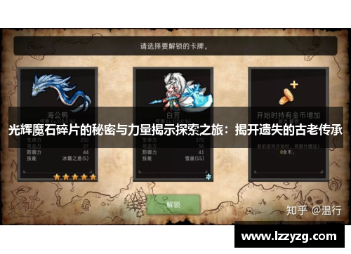 光辉魔石碎片的秘密与力量揭示探索之旅：揭开遗失的古老传承