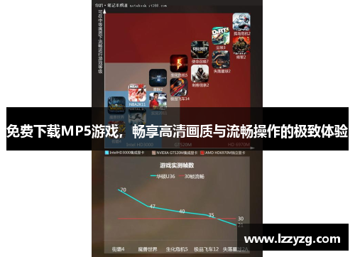 免费下载MP5游戏，畅享高清画质与流畅操作的极致体验