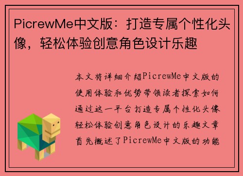 PicrewMe中文版：打造专属个性化头像，轻松体验创意角色设计乐趣