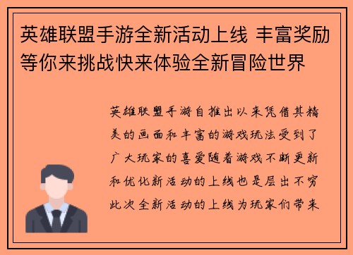 英雄联盟手游全新活动上线 丰富奖励等你来挑战快来体验全新冒险世界