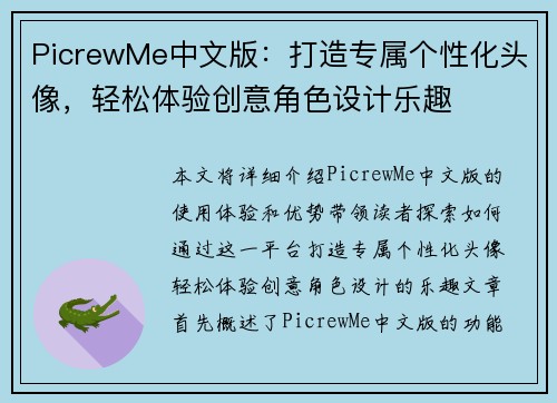 PicrewMe中文版：打造专属个性化头像，轻松体验创意角色设计乐趣
