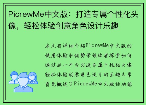 PicrewMe中文版：打造专属个性化头像，轻松体验创意角色设计乐趣