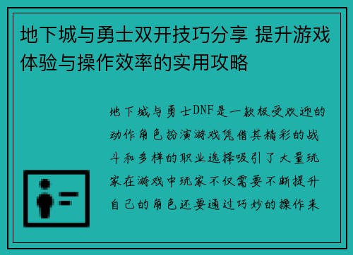 地下城与勇士双开技巧分享 提升游戏体验与操作效率的实用攻略