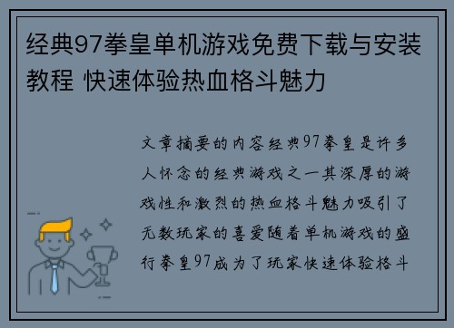 经典97拳皇单机游戏免费下载与安装教程 快速体验热血格斗魅力