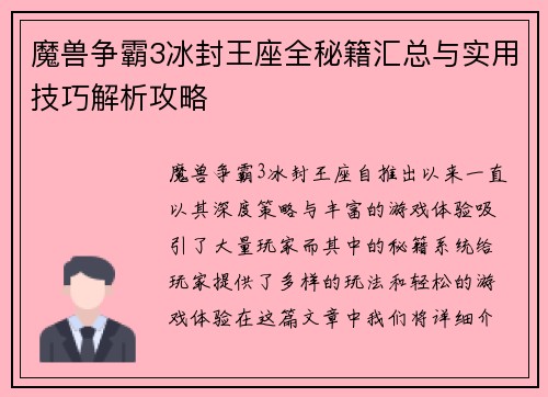 魔兽争霸3冰封王座全秘籍汇总与实用技巧解析攻略 魔兽争霸3冰封王座全秘籍汇总与实用技巧解析攻略