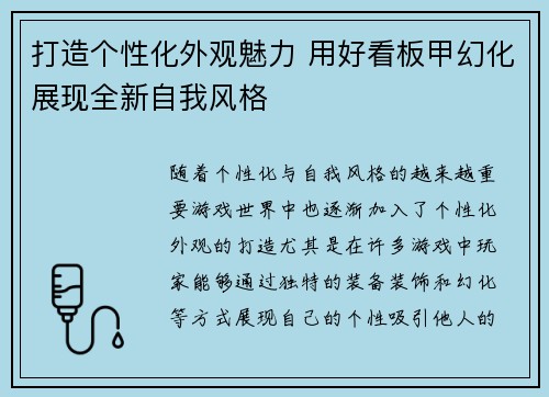 打造个性化外观魅力 用好看板甲幻化展现全新自我风格 打造个性化外观魅力 用好看板甲幻化展现全新自我风格